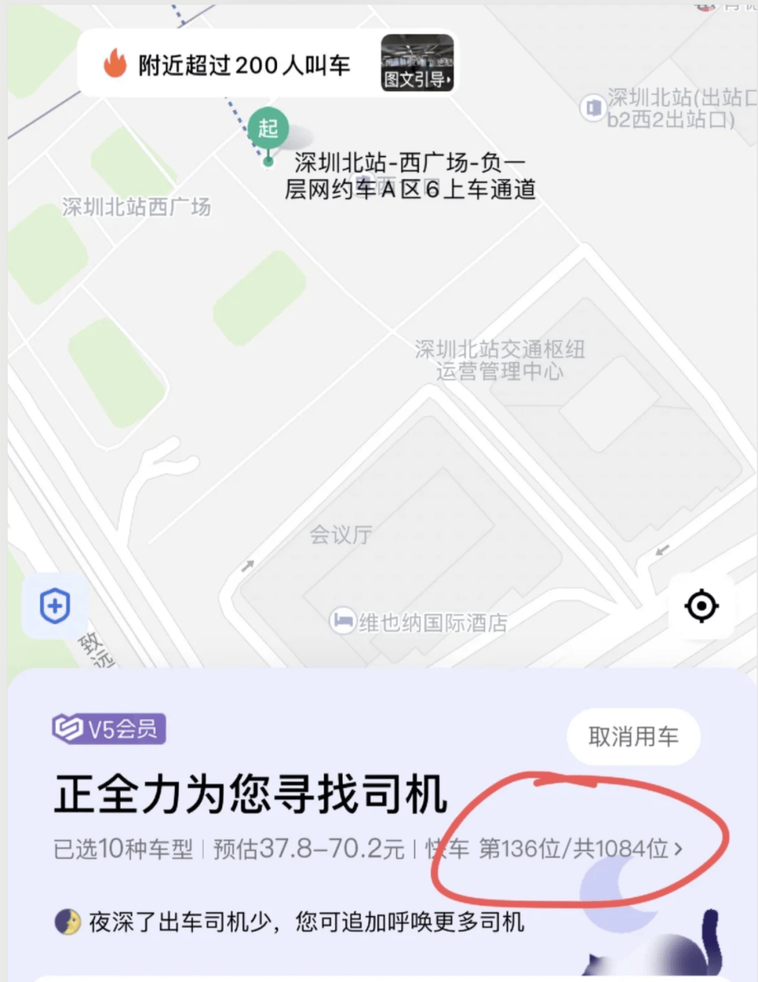 深圳北站凌晨返深被刷爆<strong></p>
<p>炒币培训</strong>！附近叫车超200人？别慌！公交地铁加班护送