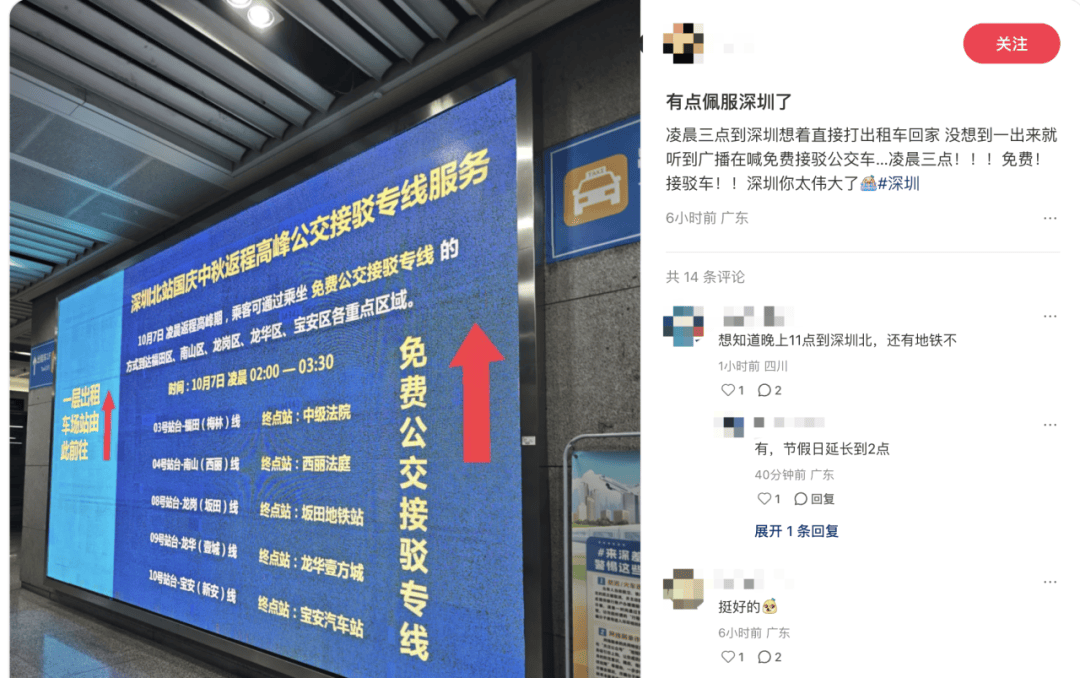 深圳北站凌晨返深被刷爆<strong></p>
<p>炒币培训</strong>！附近叫车超200人？别慌！公交地铁加班护送