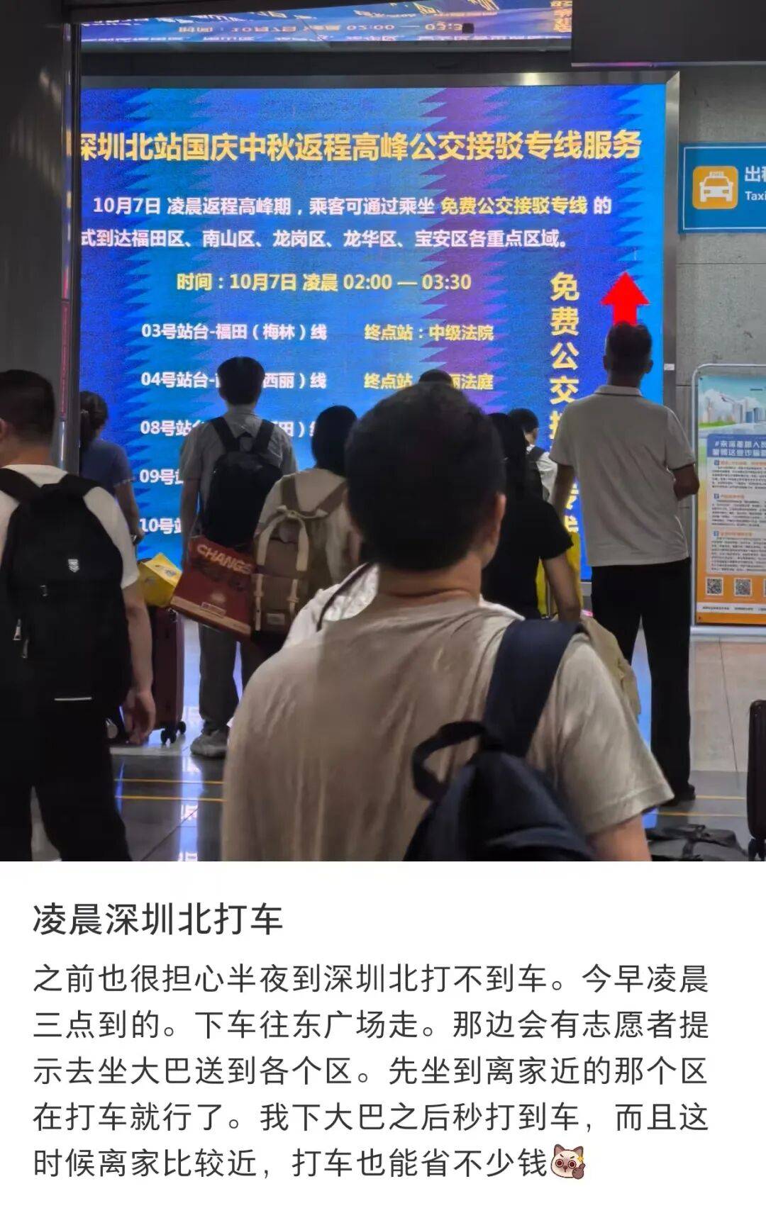 深圳北站凌晨返深被刷爆<strong></p>
<p>炒币培训</strong>！附近叫车超200人？别慌！公交地铁加班护送