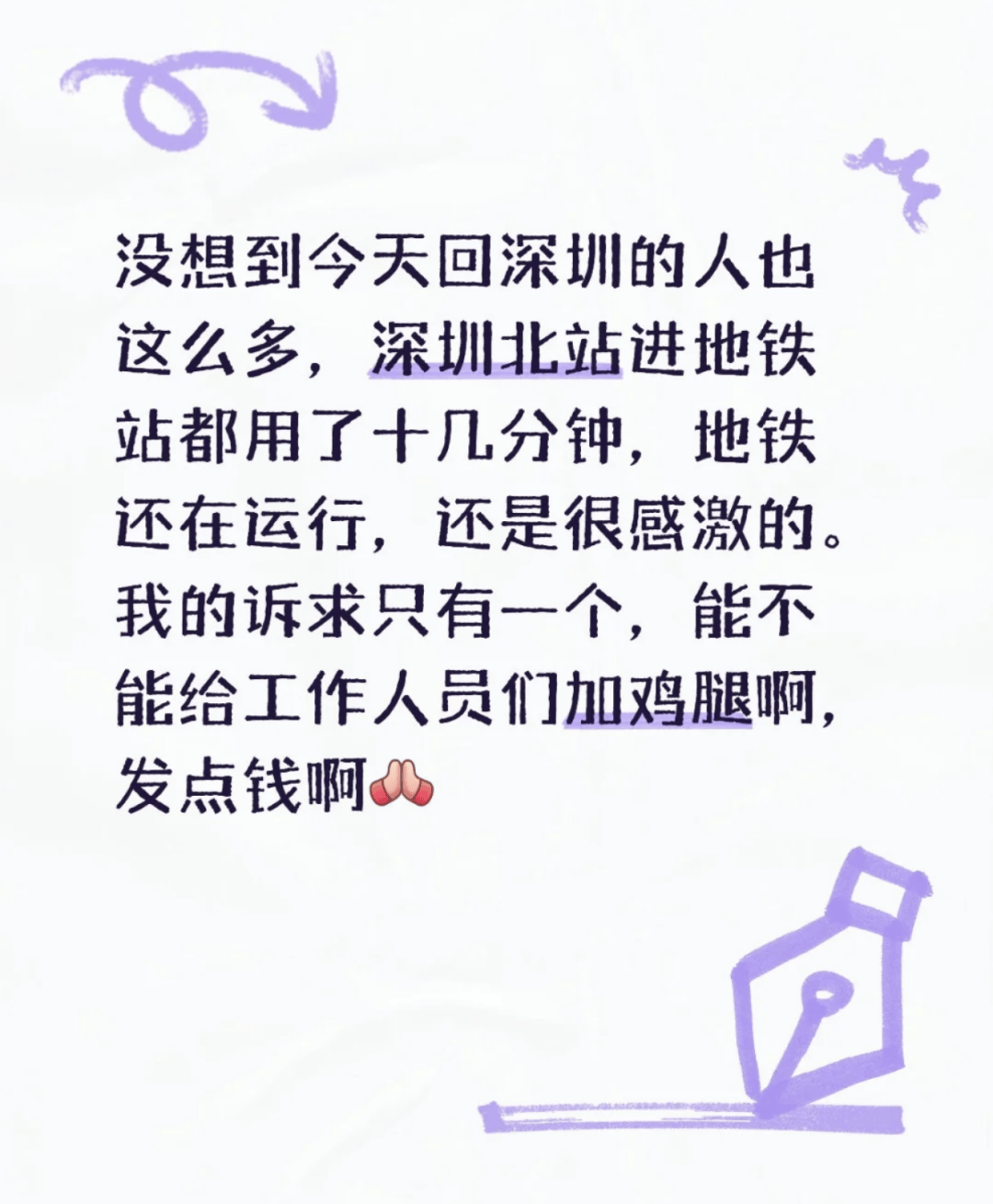 深圳北站凌晨返深被刷爆<strong></p>
<p>炒币培训</strong>！附近叫车超200人？别慌！公交地铁加班护送
