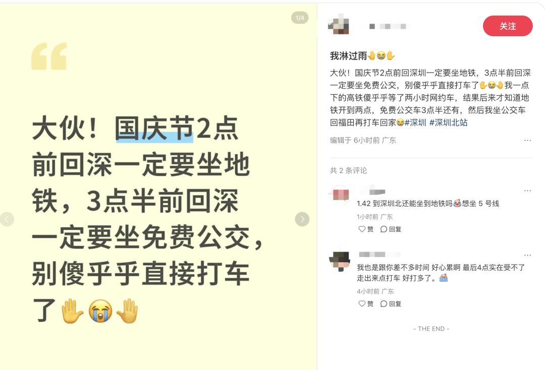深圳北站凌晨返深被刷爆<strong></p>
<p>炒币培训</strong>！附近叫车超200人？别慌！公交地铁加班护送