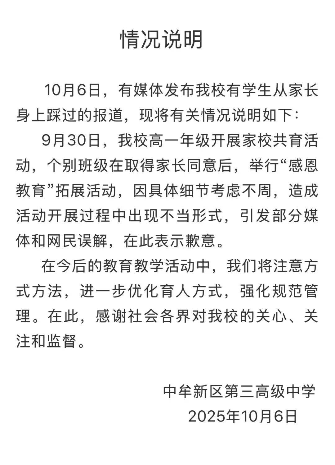 家长跪地被学生轮流踩踏<strong></p>
<p>炒币培训</strong>，校方凌晨道歉