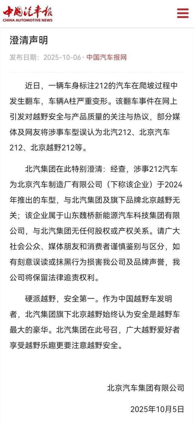 “212”翻车<strong></p>
<p>炒币培训</strong>，北汽集团急了：魏桥家的，与我无关