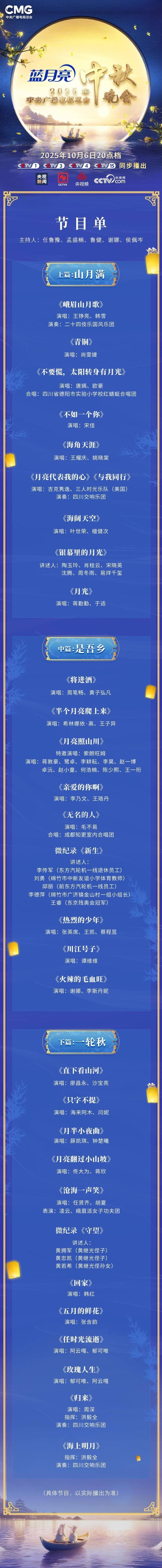 节目单发布<strong></p>
<p>炒币培训</strong>！2025年总台中秋晚会精彩抢先看