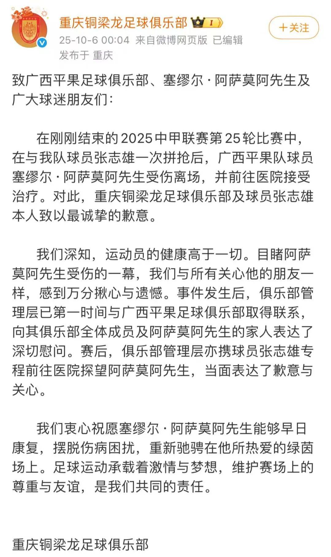 中国足协回应广西外援重伤事件：定性黄牌合理<strong></p>
<p>龙渊币</strong>，VAR“黑屏”非故障