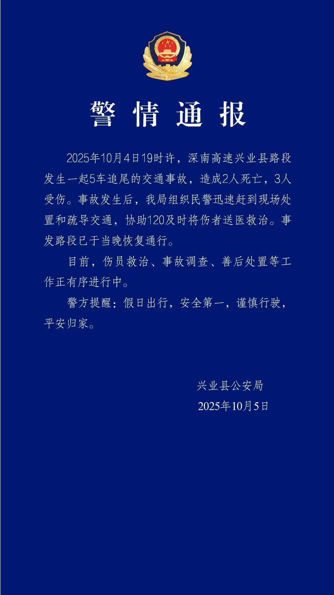 深南高速一车祸致2死3伤<strong></p>
<p>龙渊币</strong>，一位目击者称车上有甩棍没有当场施救，事后得知两人死亡他“觉得好惭愧”
