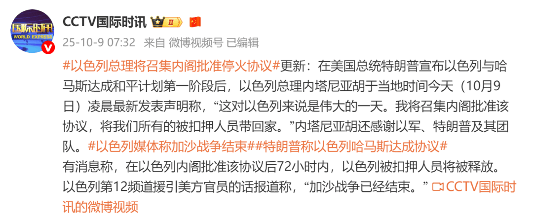 哈马斯证实达成加沙停火协议<strong></p>
<p>币圈老沈</strong>，内塔尼亚胡：伟大的一天，以媒称“加沙战争已经结束”