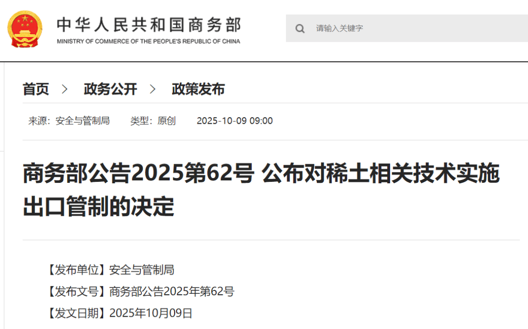 刚刚公布决定<strong></p>
<p>币圈老沈</strong>！商务部：对稀土相关技术和境外相关稀土物项实施出口管制