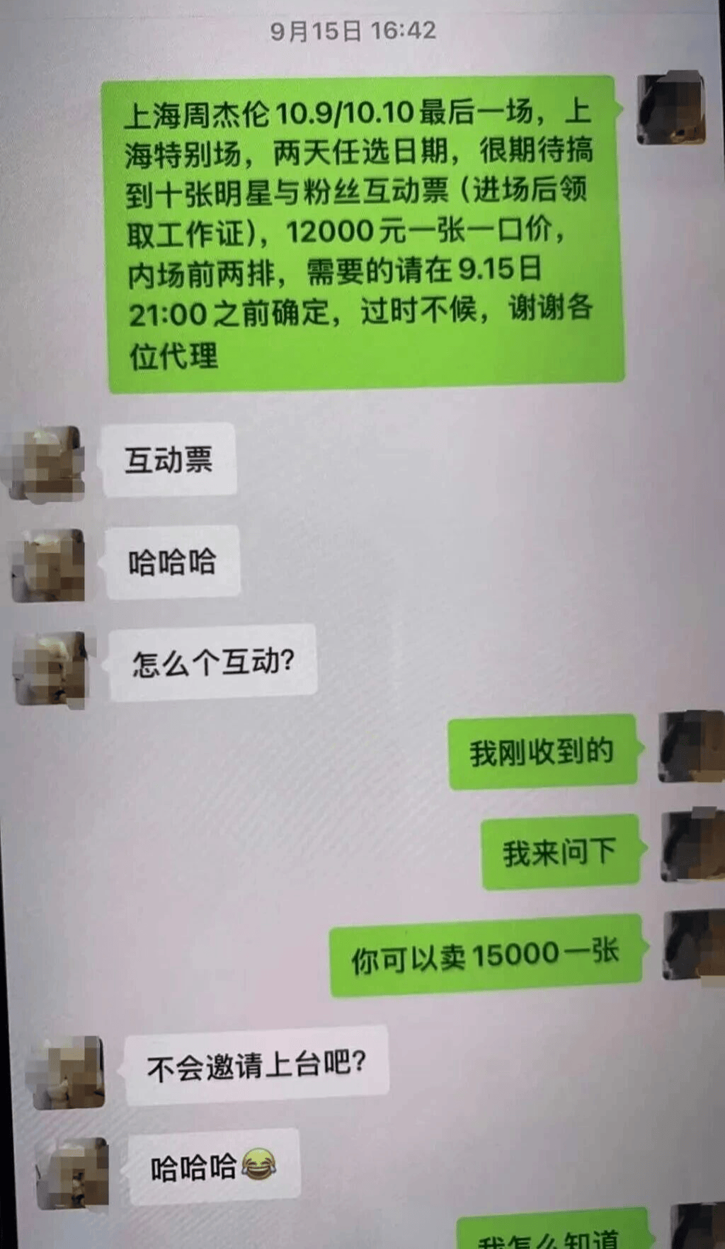 周杰伦演唱会门票没拿到<strong></p>
<p>币圈老沈</strong>，已层层倒卖三次