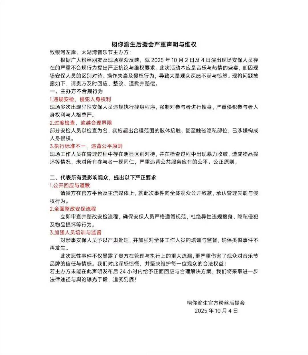女生参加常州音乐节被安检强制脱衣？当事人：主办方提供的衣物很透<strong></p>
<p>币圈老沈</strong>，在换衣的仓库发现摄像头；辖区派出所确认接到举报，双方已协商完毕