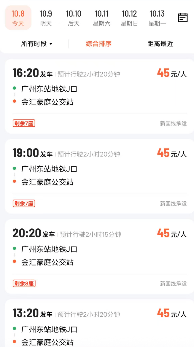 广州客运模式悄然转型：地铁口上车<strong></p>
<p>币圈老沈</strong>，“客运站+停靠点”结合