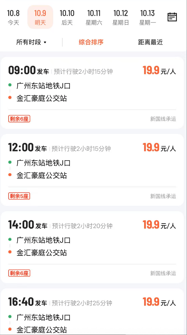 广州客运模式悄然转型：地铁口上车<strong></p>
<p>币圈老沈</strong>，“客运站+停靠点”结合