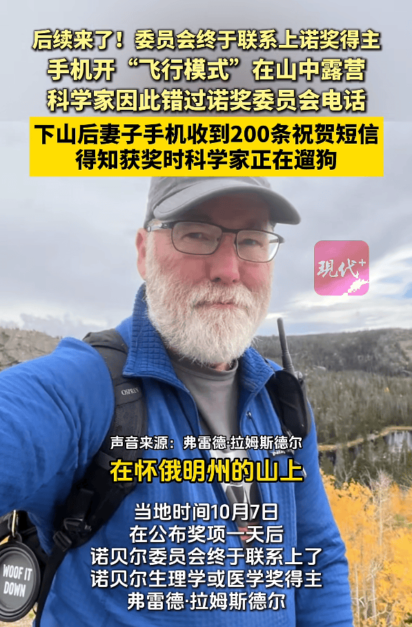 断联诺奖得主联系上了！当时在露营被大雪困住<strong></p>
<p>币圈老沈</strong>，得知获奖时在遛狗，第一反应“不可能”