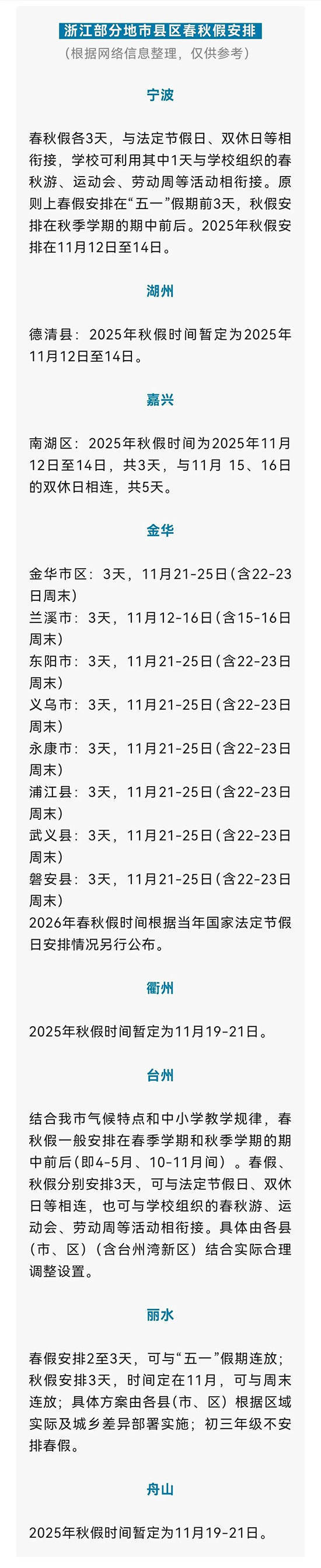 全国首个<strong></p>
<p>币圈搬砖套利</strong>！浙江全省推行中小学春秋假