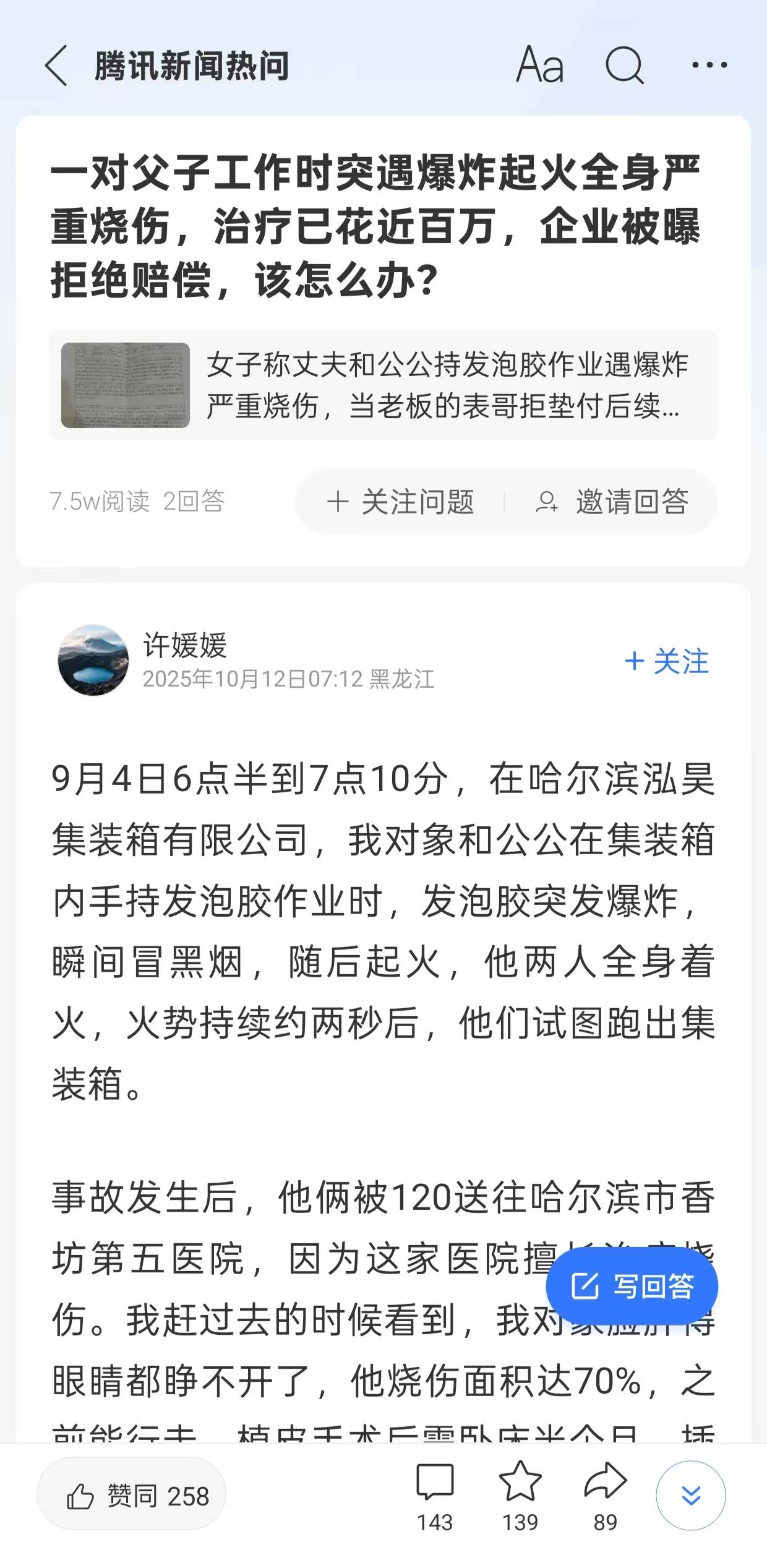 父子在哈尔滨一亲戚公司上班遇爆炸全身烧伤<strong></p>
<p>吹牛币</strong>，治疗花费近百万公司拒赔偿？亲戚回应