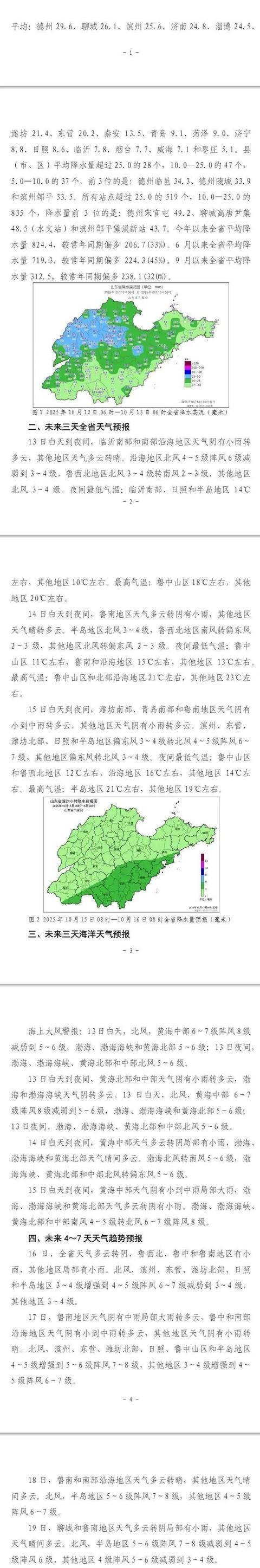 济南<strong></p>
<p>吹牛币</strong>，转晴！山东，转晴！好久不见的太阳，来了！
