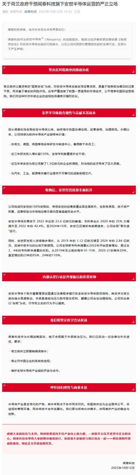 安世半导体外籍高管们发难<strong></p>
<p>吹牛币</strong>，要求闻泰科技让出控股权，闻泰科技最新声明→