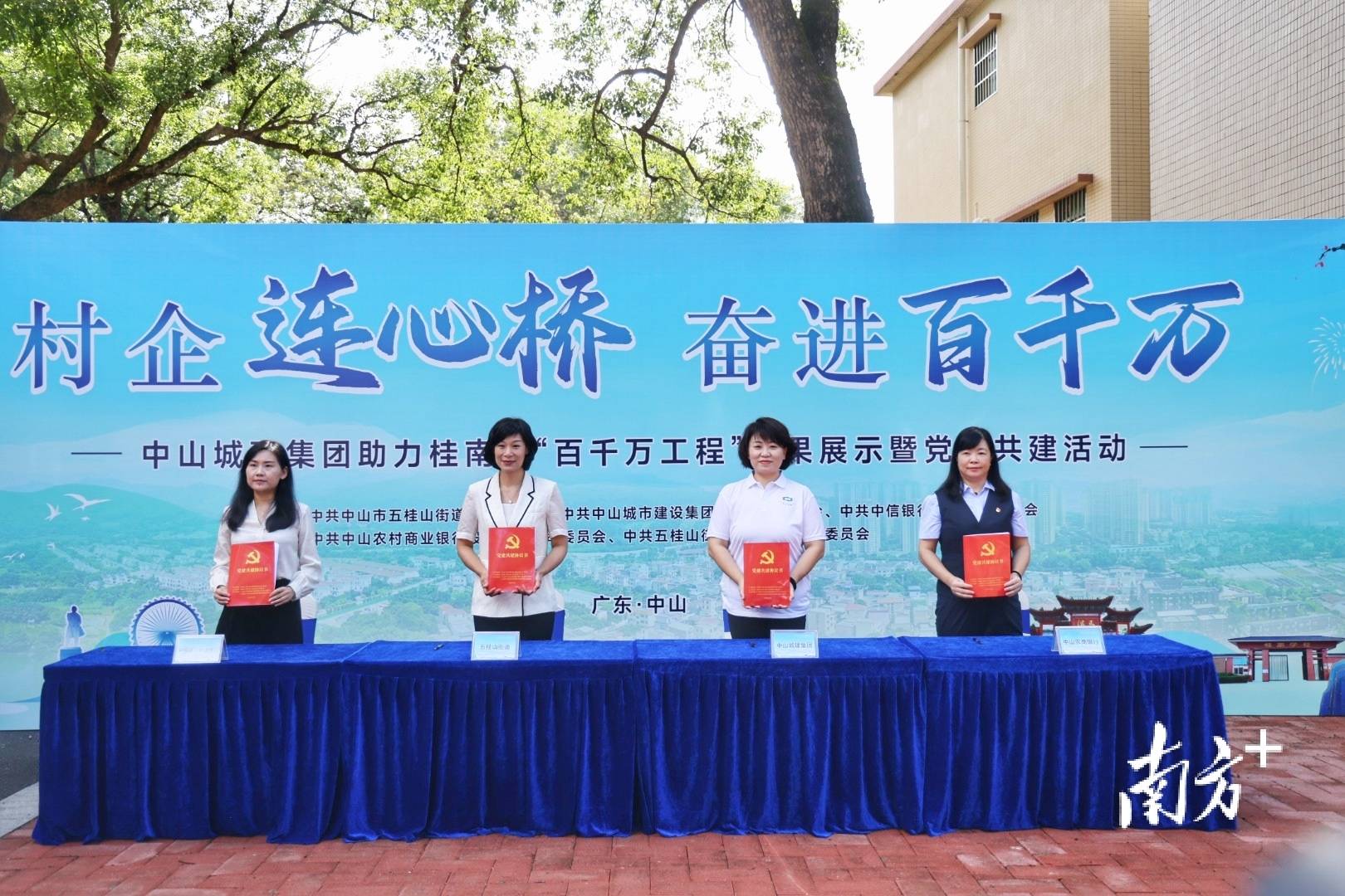 中山城建集团“连心桥”移交<strong></p>
<p>吹牛币</strong>，村企共建绘就桂南新画卷