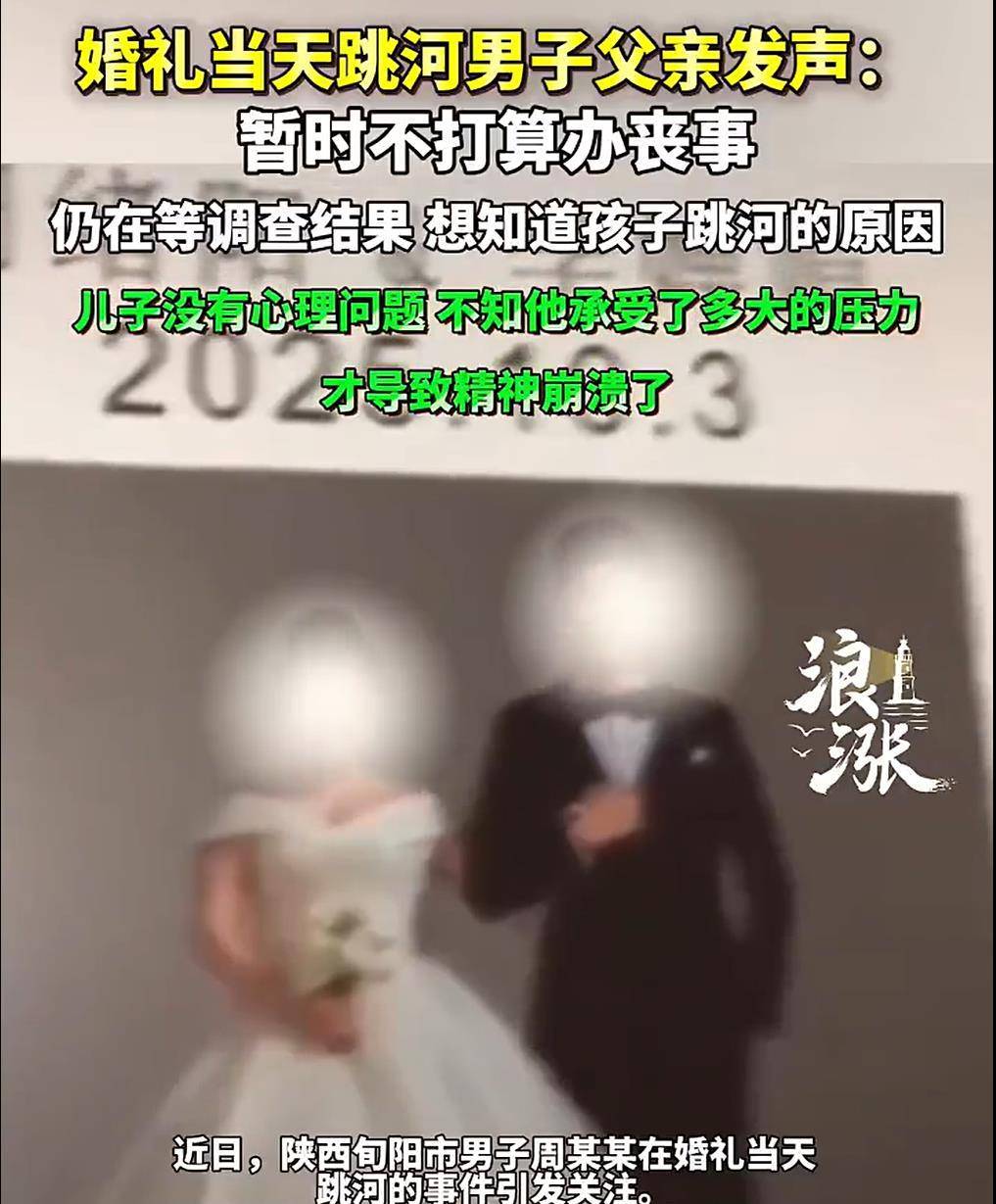 旬阳新郎跳河前究竟发生了什么<strong></p>
<p>手机炒币</strong>？家属和公众都该得到一个真相