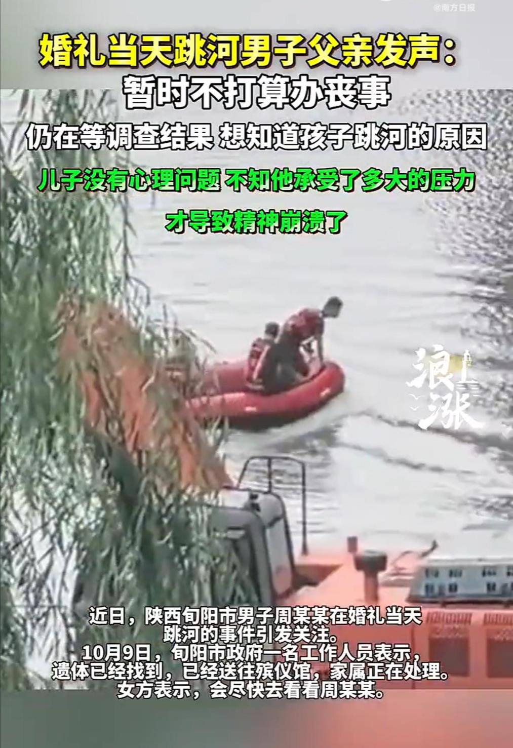 旬阳新郎跳河前究竟发生了什么<strong></p>
<p>手机炒币</strong>？家属和公众都该得到一个真相