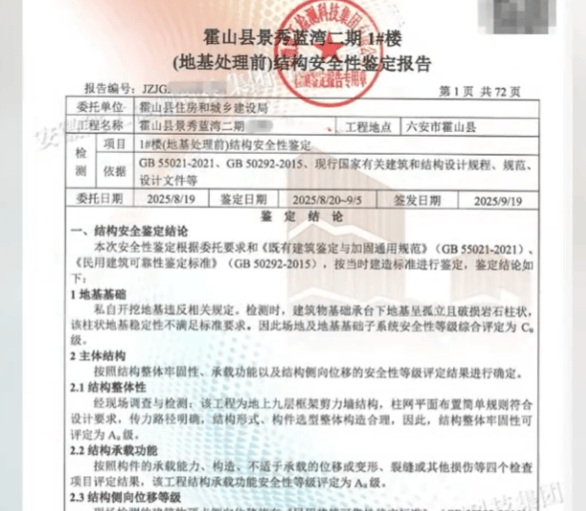 安徽一业主私挖300平米地下室致32户房屋开裂<strong></p>
<p>手机炒币</strong>，律师：承担各项责任，严重可追刑责