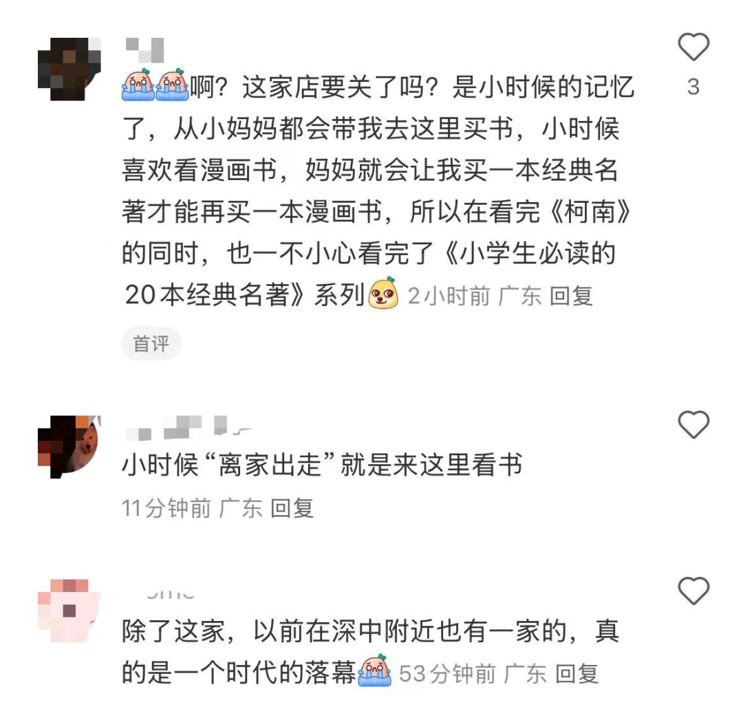 再见！陪伴深圳人26年<strong></p>
<p>手机炒币</strong>，突然宣布将正式歇业！网友：童年回忆没了