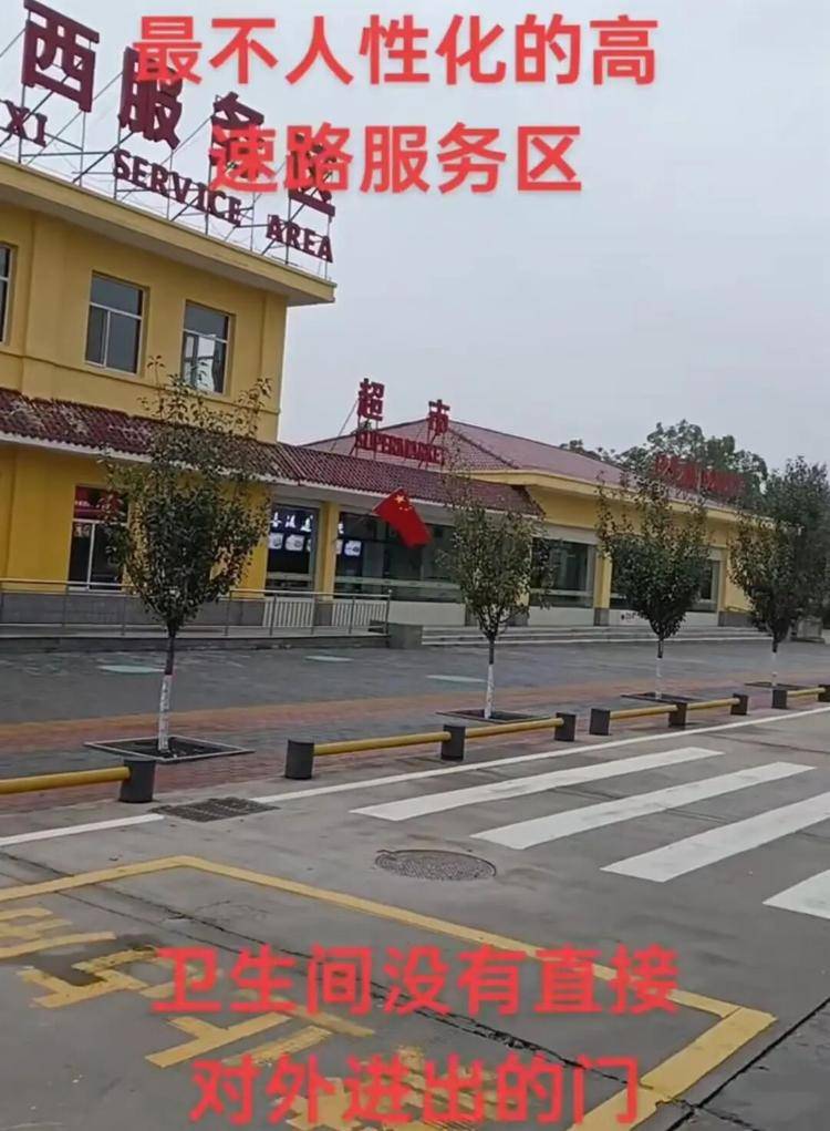 山西多个服务区被指厕所正面不开门得绕道<strong></p>
<p>手机炒币</strong>，交控集团：想让大家多停留