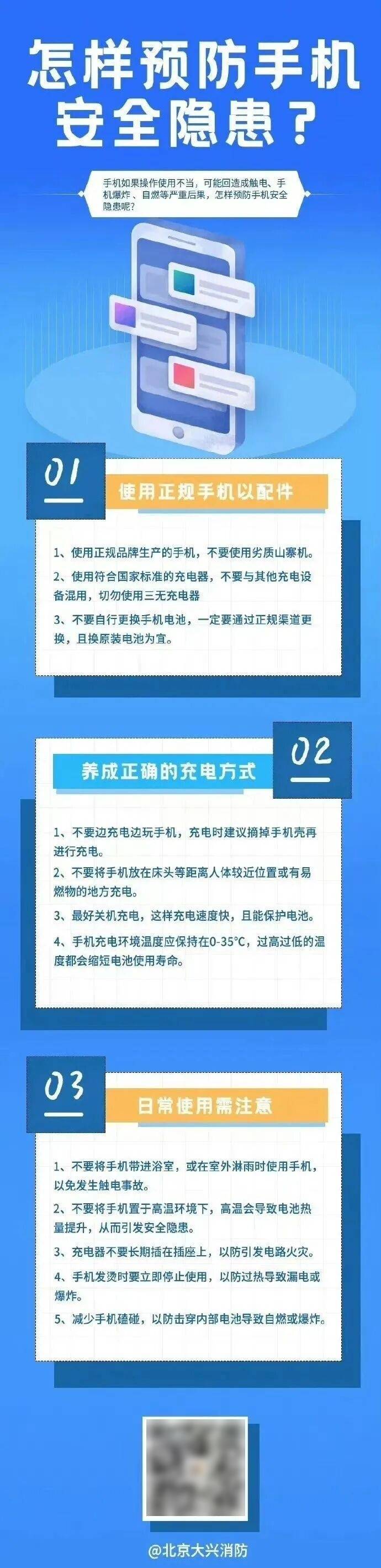 消防安全|充电时做这8件事<strong></p>
<p>手机炒币</strong>，你的手机将会“早衰”！