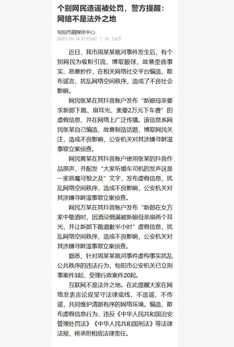 3网民造谣新郎跳河事件<strong></p>
<p>国币网</strong>，官方通报：立案侦查，当地已立刑案3起，受理行政案件20起