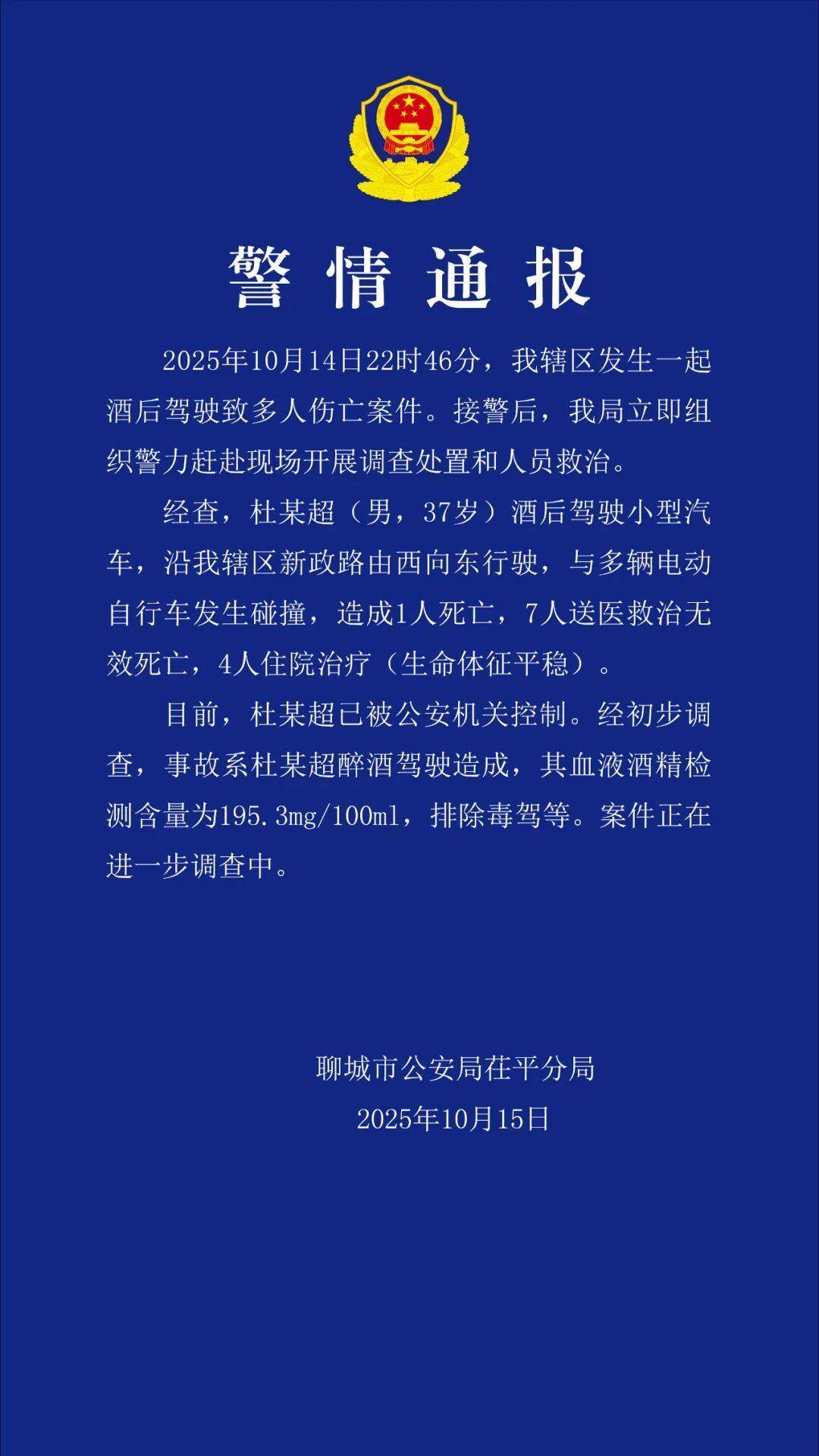 杜某超深夜醉驾致8死4伤<strong></p>
<p>国币网</strong>，已被警方控制，律师：有判处死刑的可能