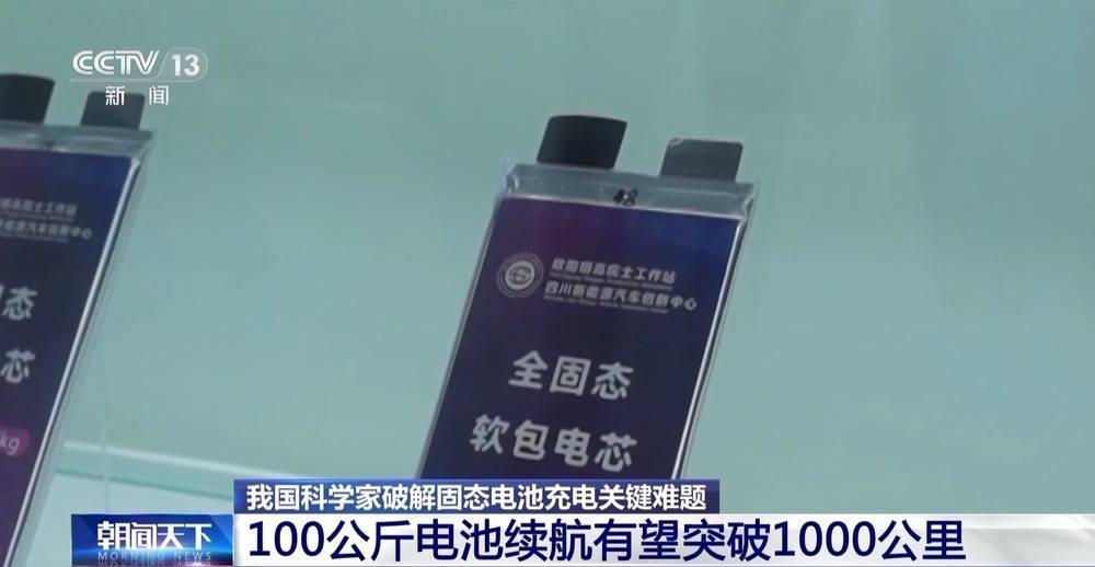 <strong></p>
<p>币圈常见问题</strong>我国科学家破解固态电池充电关键难题