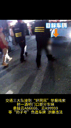 “云A99999”惊现街头？昆明交警出手：假的<strong></p>
<p>币圈常见问题</strong>！罚！