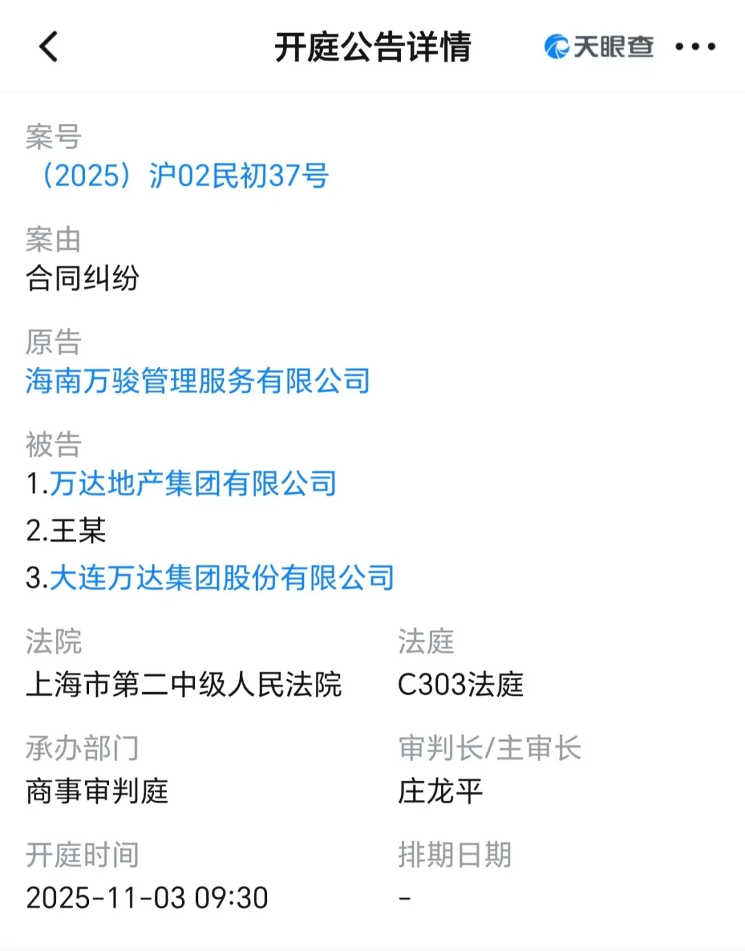 即将开庭<strong></p>
<p>币圈常见问题</strong>！王健林及大连万达集团被起诉