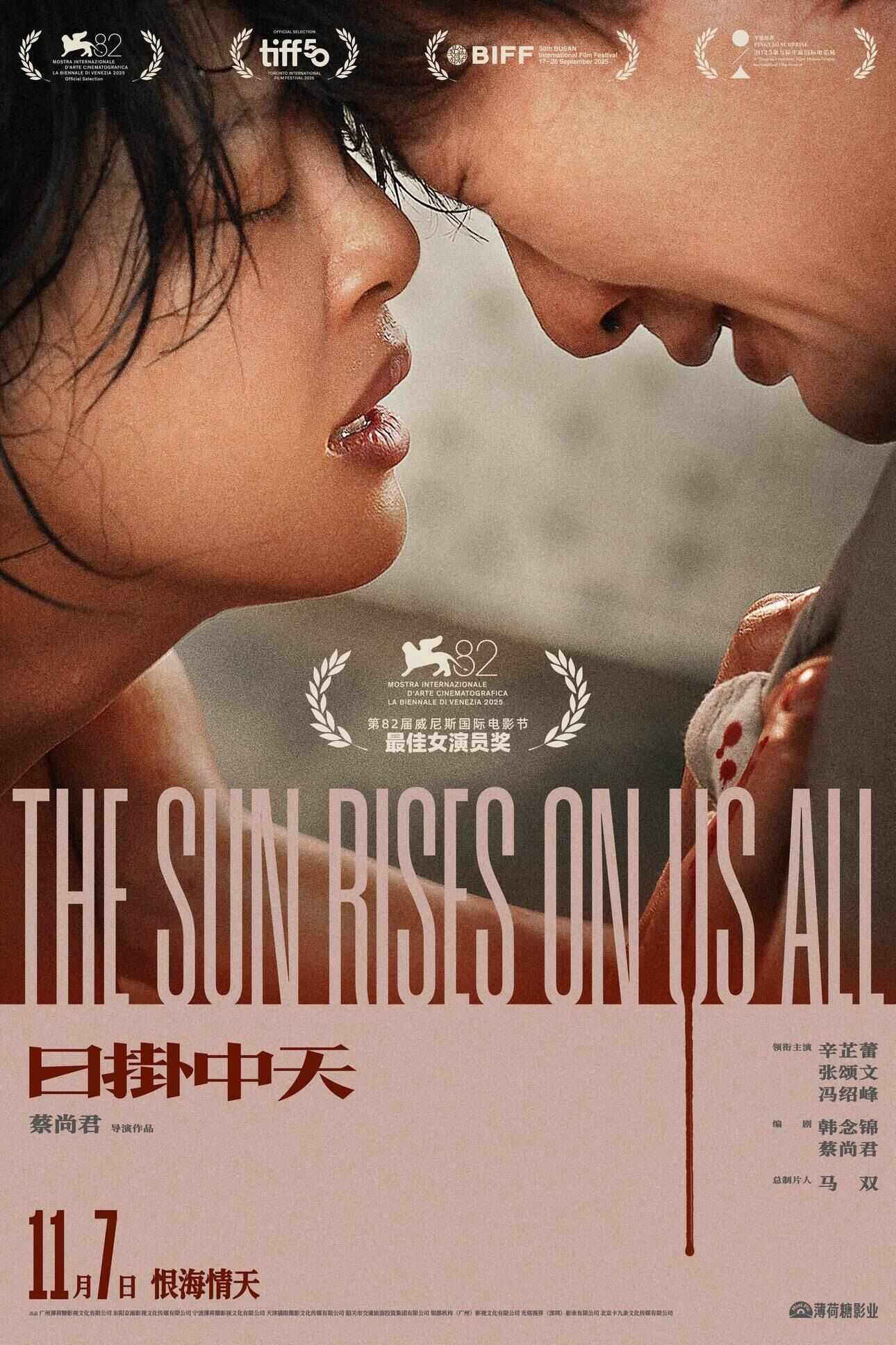 辛芷蕾凭《日掛中天》再冲国际大奖<strong></p>
<p>币圈常见问题</strong>，影片已定档11月7日