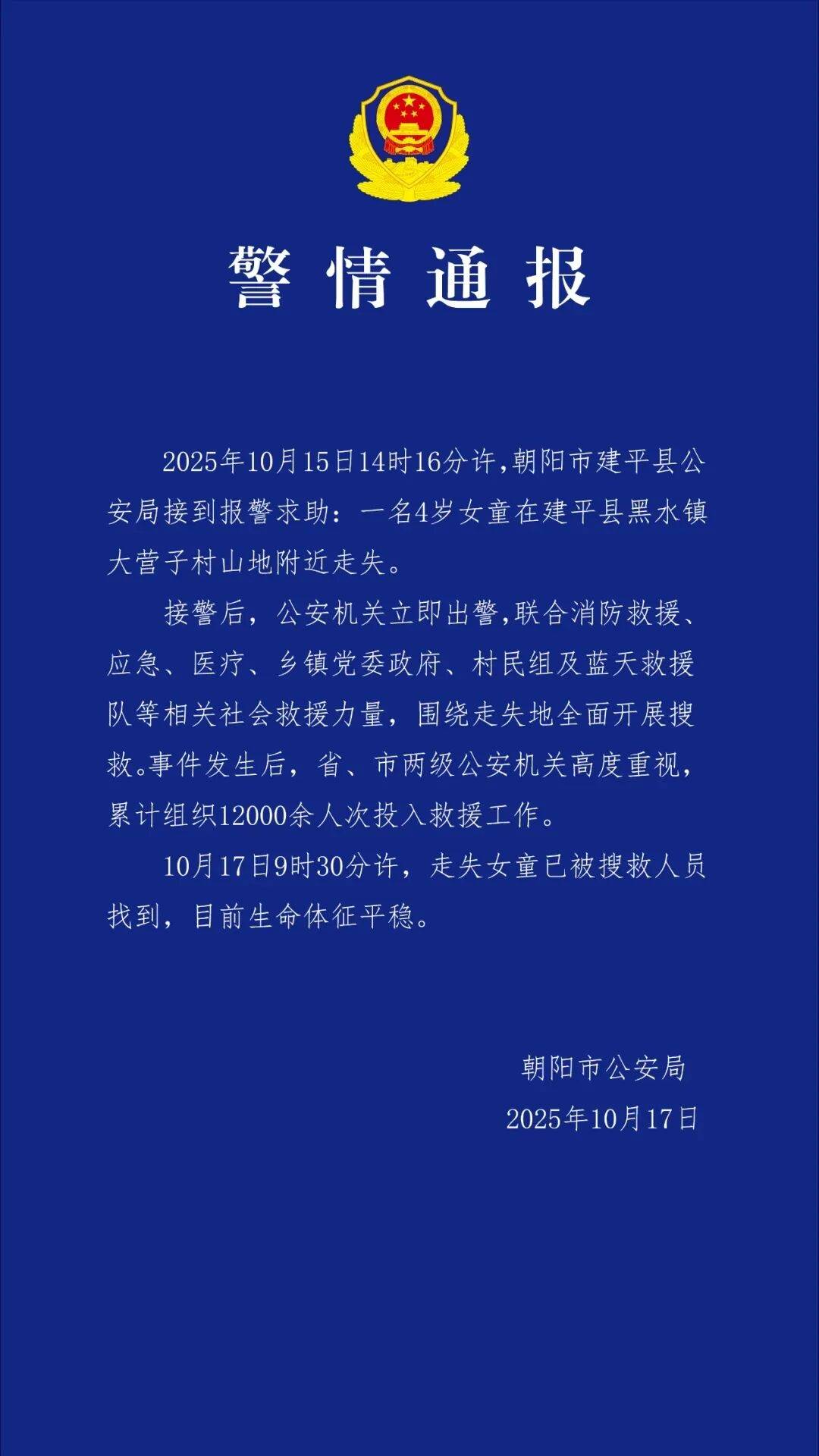辽宁4岁女童称睡醒后自行下车<strong></p>
<p>xrp币行情</strong>，迷路后睡在草地，期间无人接触；其母发声