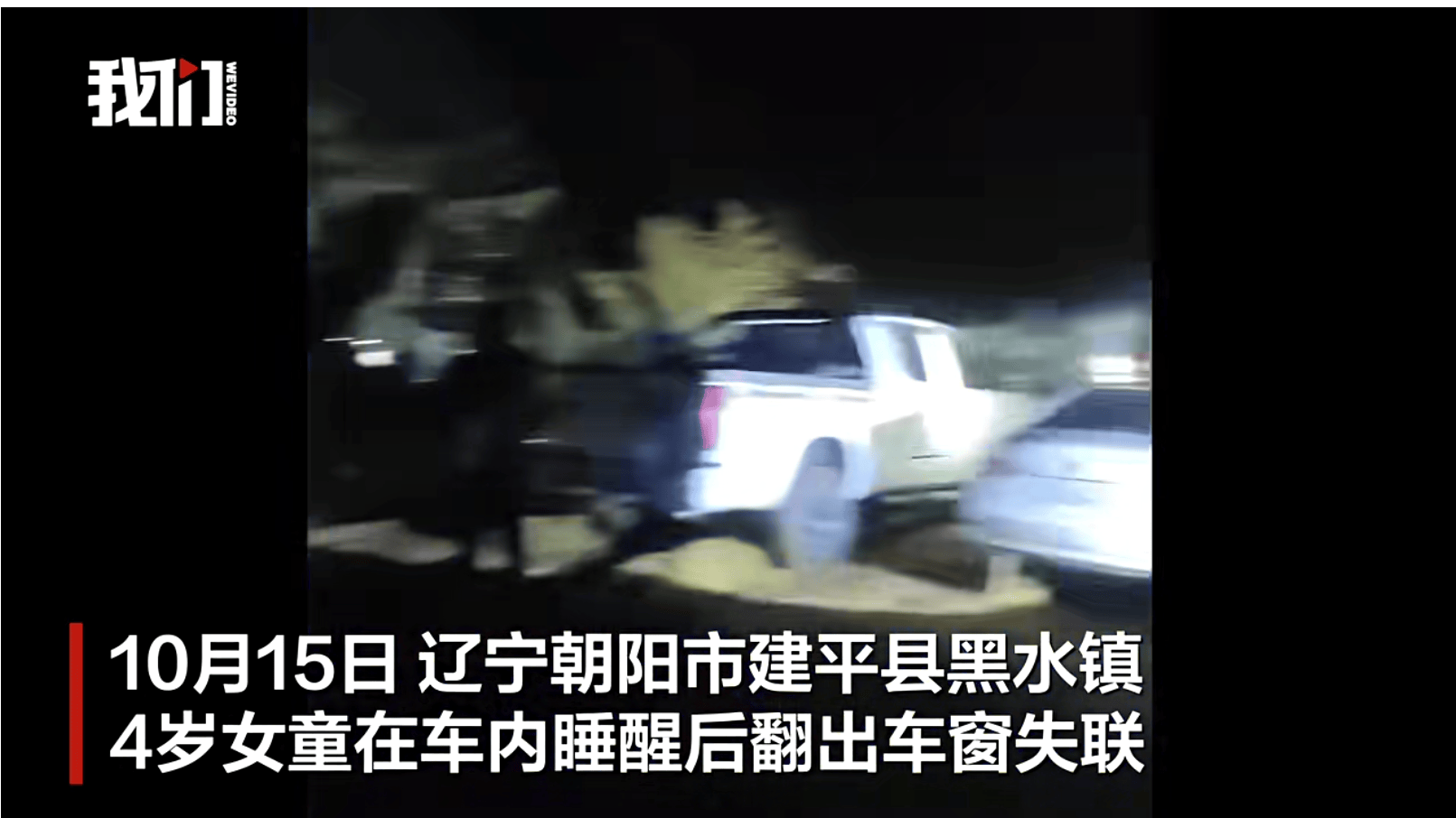 辽宁4岁女童称睡醒后自行下车<strong></p>
<p>xrp币行情</strong>，迷路后睡在草地，期间无人接触；其母发声