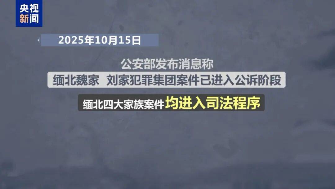 缅北“四大家族”及徐老发犯罪集团全部覆灭<strong></p>
<p>xrp币行情</strong>！一文回顾时间线