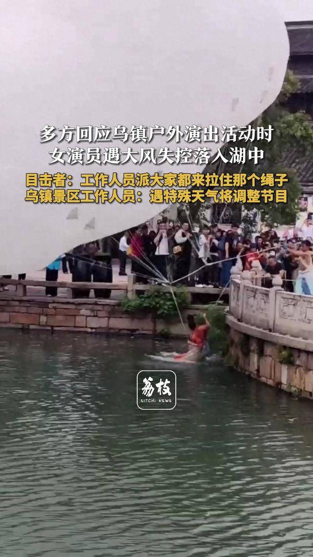 乌镇飞天女演员遇大风失控落湖<strong></p>
<p>无链不币</strong>，多方回应：节目紧急暂停