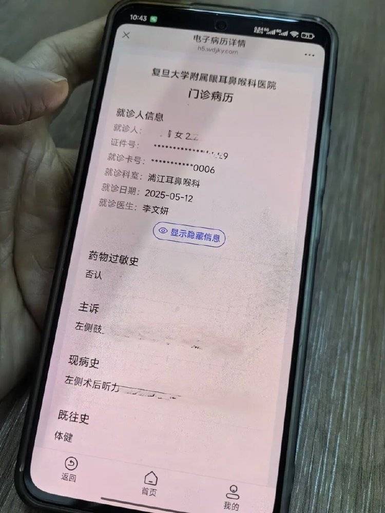 事发上海三甲医院<strong></p>
<p>无链不币</strong>，女子崩溃：隐私病历被群发，前夫为泄愤操作2年