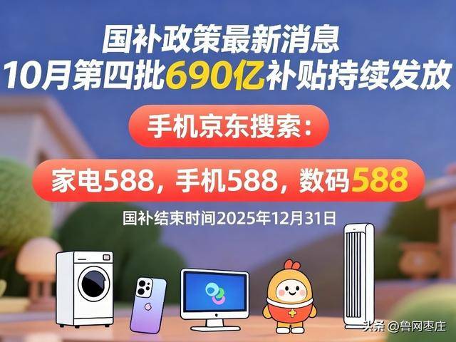 新一轮国补来了！ 国补政策10月20日最新消息：国补没有结束！第四批10月恢复继续<strong></p>
<p>无链不币</strong>，国补领取方法一览