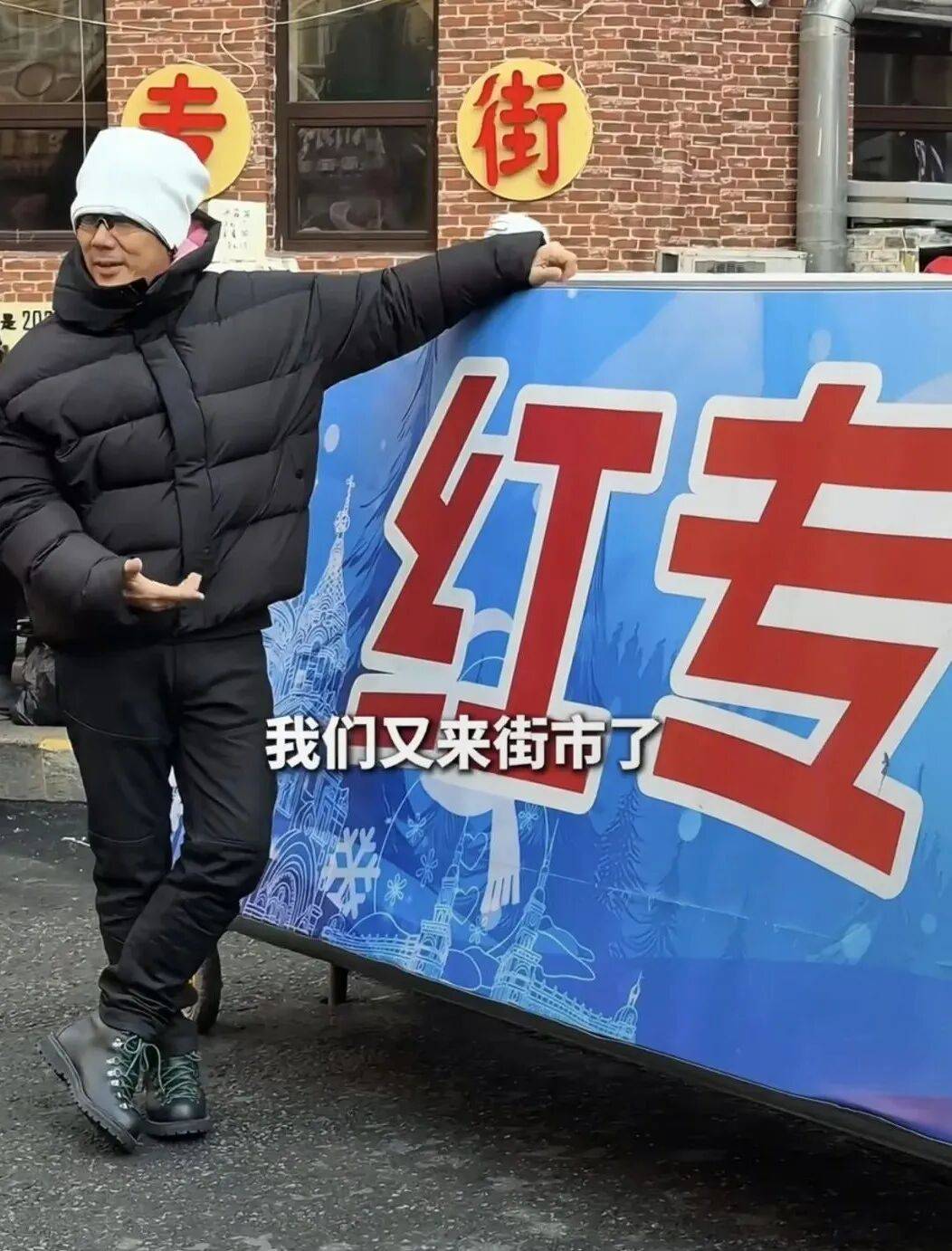 任贤齐打卡的哈尔滨<strong></p>
<p>无链不币</strong>，到底有多好玩？