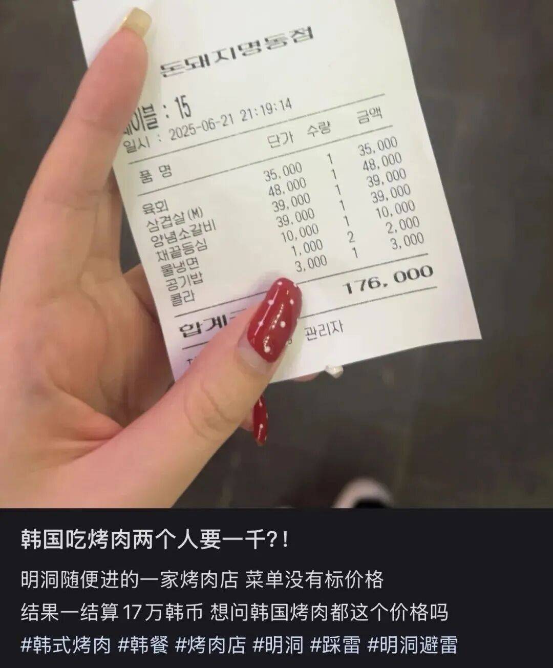 “打车300、烤肉1000”<strong></p>
<p>无链不币</strong>，第一批免签去韩国的人已经“破产”了