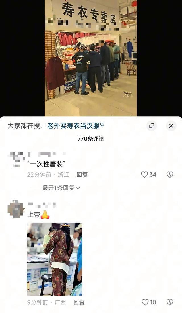 外国顾客误将寿衣作传统服饰欲购买<strong></p>
<p>无链不币</strong>，店主回应
