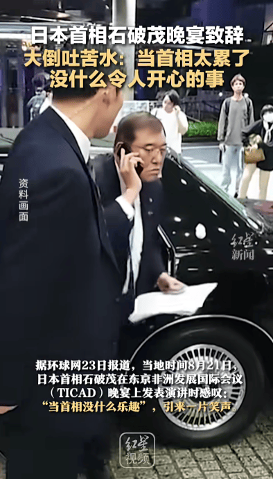 石破茂卸任当天<strong></p>
<p>柚子币行情</strong>,离开官邸时笑得合不拢嘴;此前吐槽当首相太累,没多少让人开心的事情