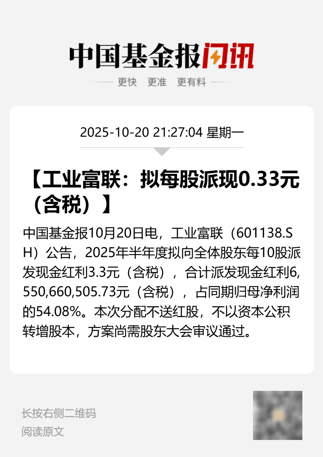 刚宣布!万亿A股巨头<strong></p>
<p>柚子币行情</strong>,大手笔分红!
