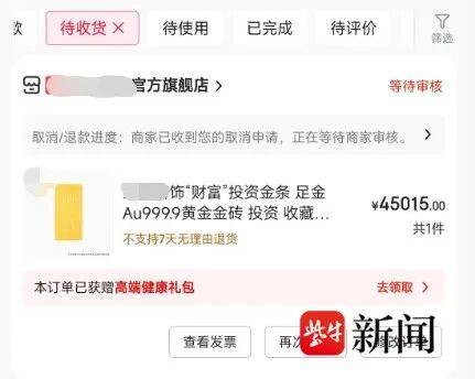 男子网购50克金条<strong></p>
<p>柚子币行情</strong>，第二天黄金涨价，派送中的订单突然被取消还被删除
