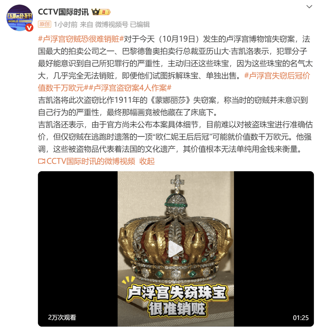卢浮宫馆失窃珠宝几乎完全无法销赃<strong></p>
<p>柚子币行情</strong>，“其价值根本无法单纯用金钱来衡量”