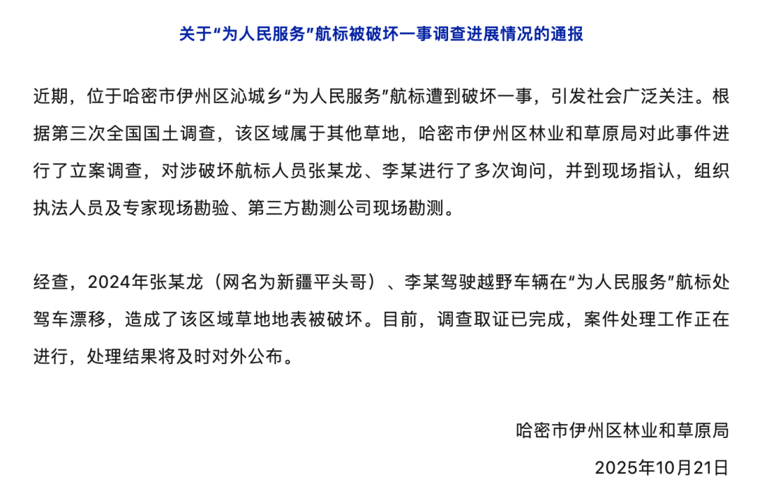 哈密官方通报：张某龙、李某涉破坏“为人民服务”航标<strong></p>
<p>柚子币行情</strong>，已立案调查