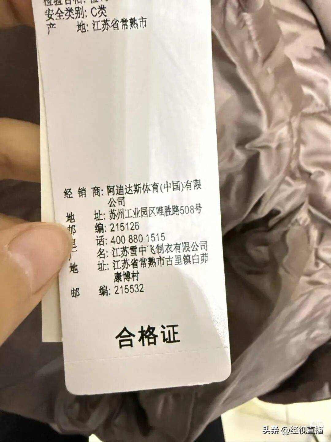 阿迪达斯羽绒服被指雪中飞代工<strong></p>
<p>柚子币行情</strong>？品牌回应