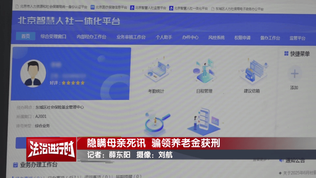 隐瞒母亲死讯<strong></p>
<p>初入币圈</strong>，北京一男子靠假证明骗领养老金超16万！获刑3年
